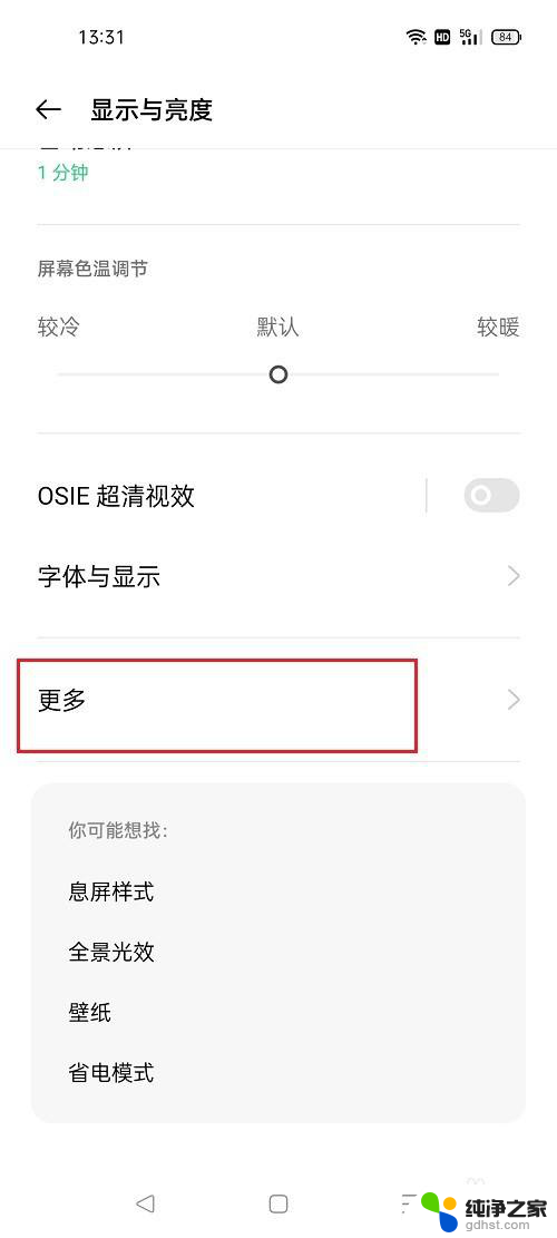 oppoa9x怎样设置屏幕刷新率