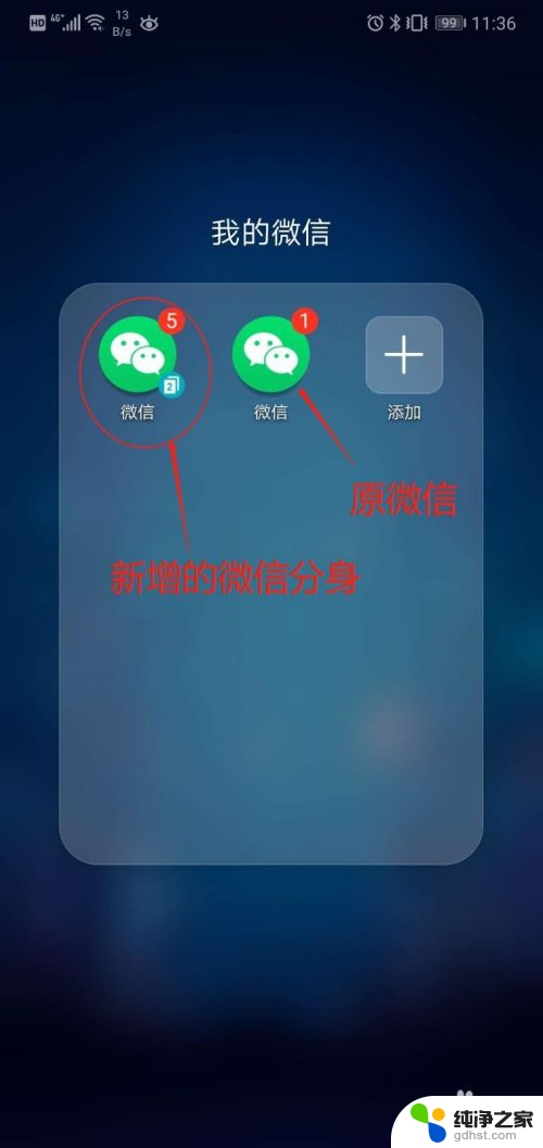 华为手机怎么同时登两个微信