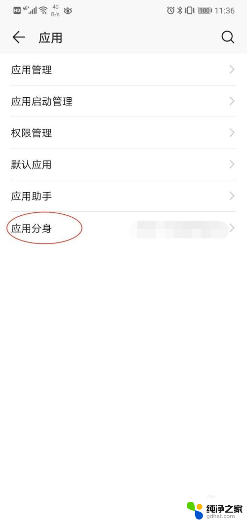 华为手机怎么同时登两个微信