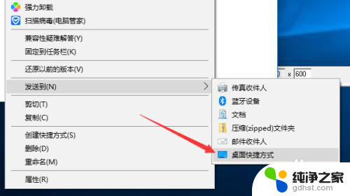 win10怎么发送到桌面快捷方式