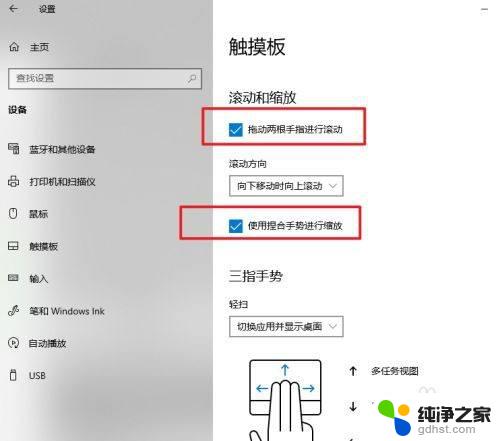 笔记本没有鼠标怎么点击确定