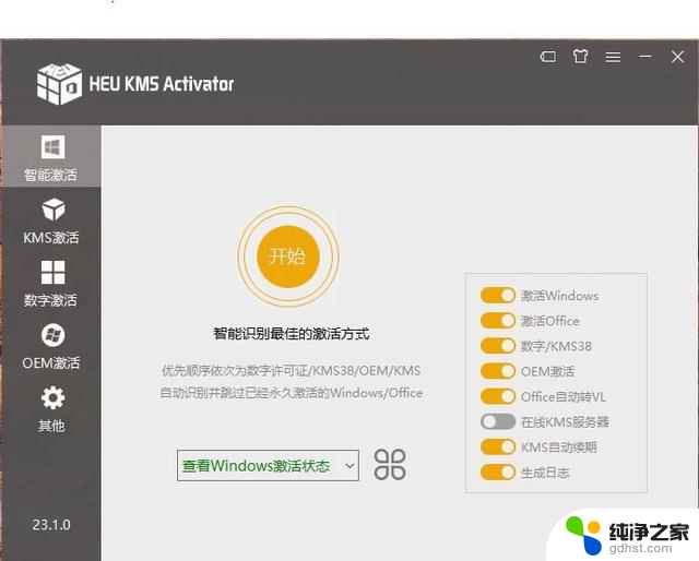 windows11激活详解：一键激活工具下载及使用教程