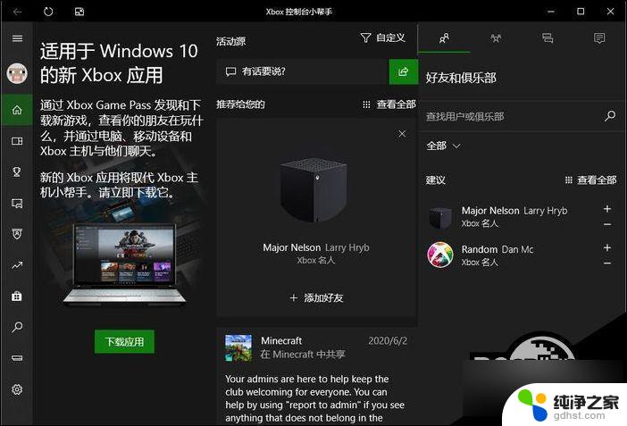 电脑怎么打开xbox控制台