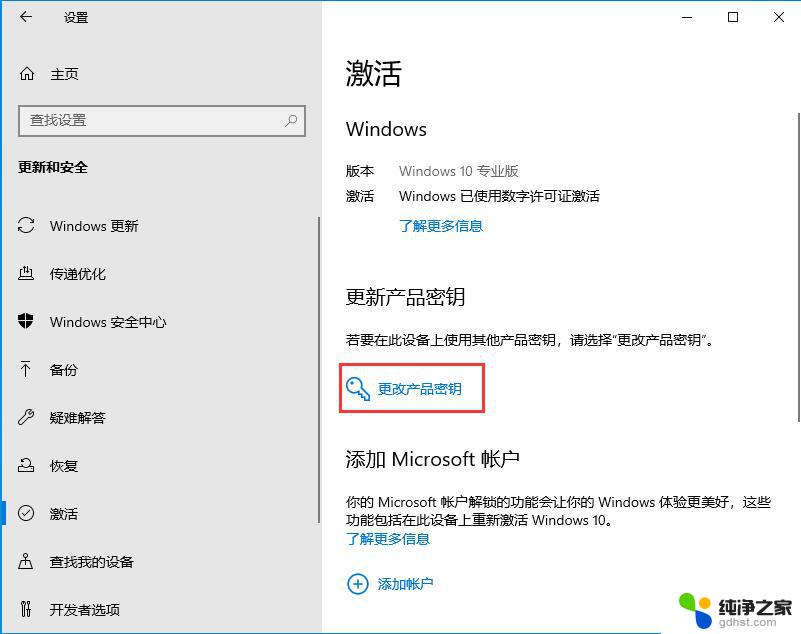 win10产品密钥教育版