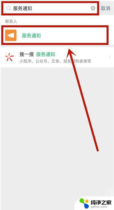 怎样关闭微信服务通知