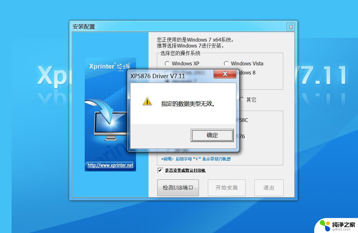 win10系统无法安装打印机无法打印驱动