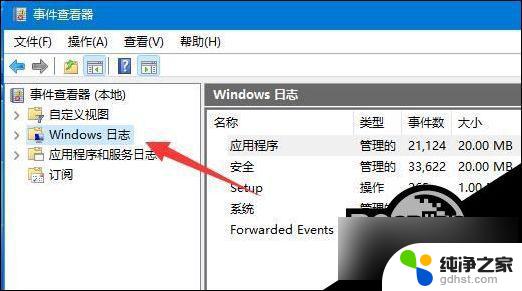 win11查看错误日志的方法