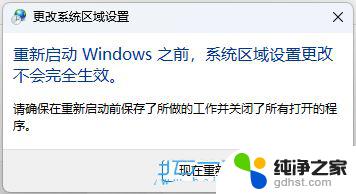 win11区域语言设置编码