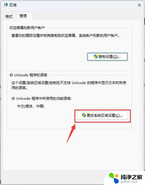 win11区域语言设置编码