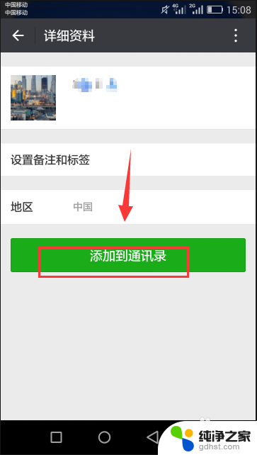 怎么在微信添加好友