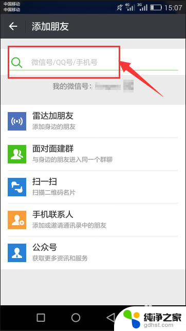 怎么在微信添加好友