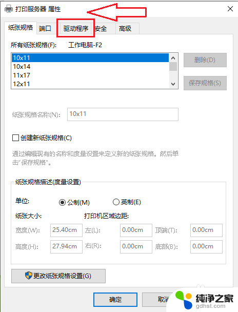 如何删打印机驱动程序