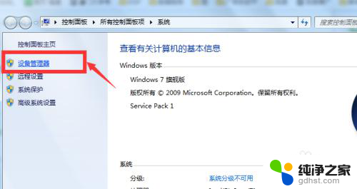 win7怎么区分固态硬盘和机械硬盘