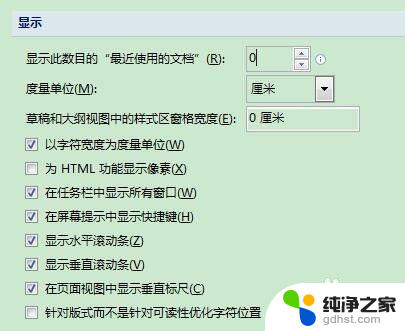 word删除最近使用文档记录