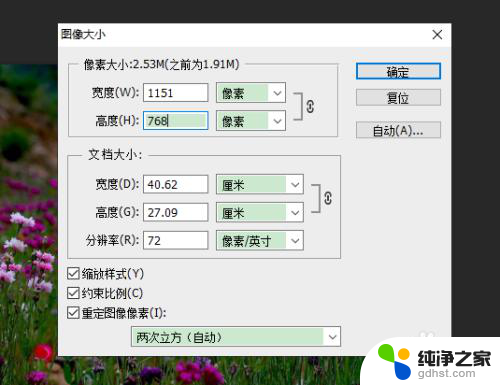 自己的照片怎么做成电脑壁纸