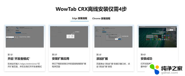 微软新标签页，WowTAB软件体验：探索微软新标签页的惊喜功能