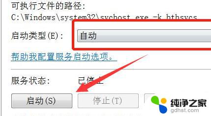 win7蓝牙耳机无法连接