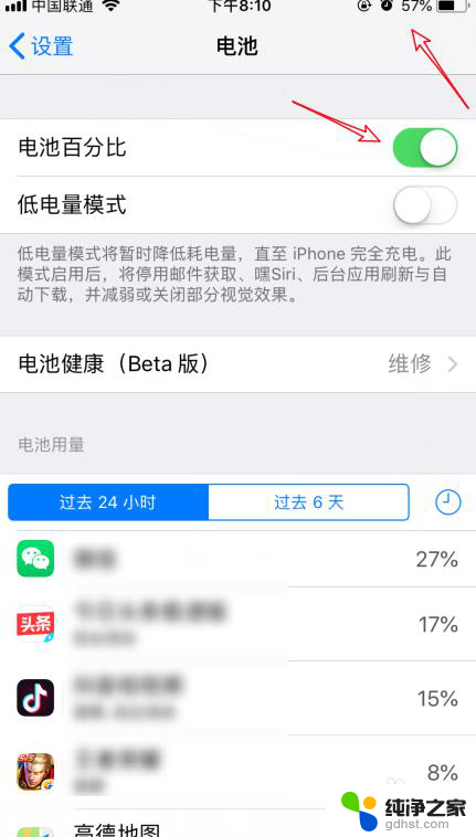 苹果11怎么设置电池100%