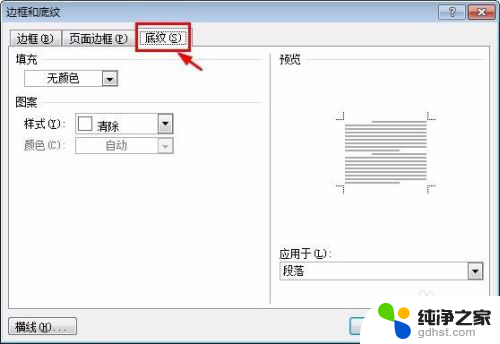 去除word文字背景颜色