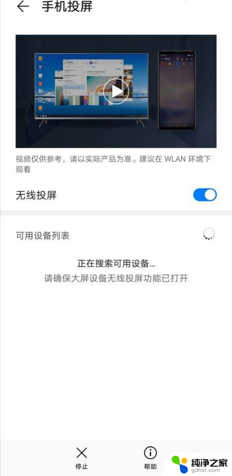 华为手机无线投屏到电视