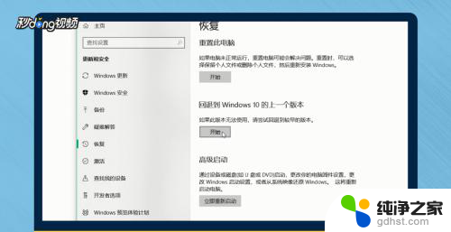 win10如何恢复之前的版本