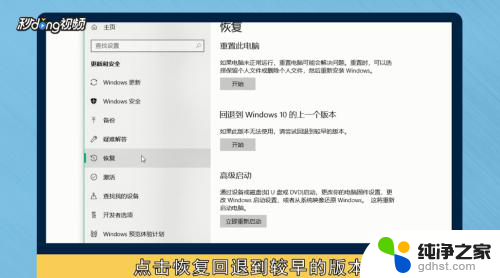 win10如何恢复之前的版本