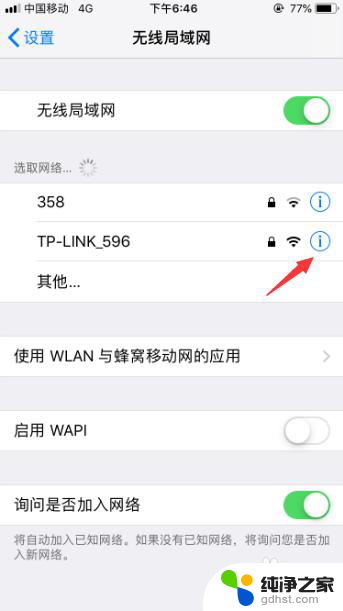 苹果手机没有无线局域网选项