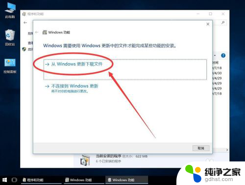window10 系统net 3.5安装步骤