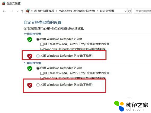 windows怎么关闭防火墙