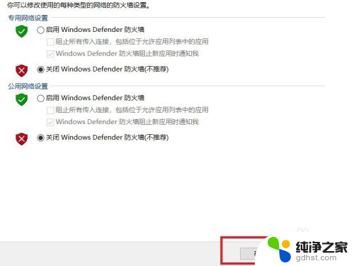 windows怎么关闭防火墙