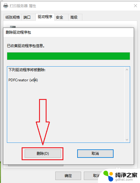 删除电脑打印机驱动