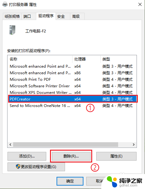 删除电脑打印机驱动