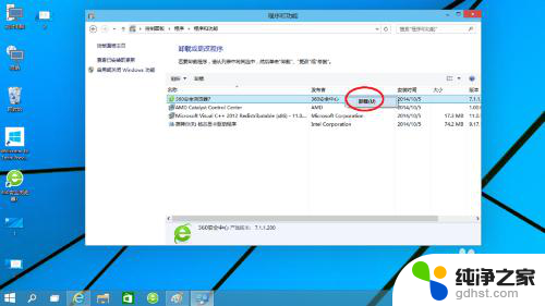 w10系统怎么卸载软件