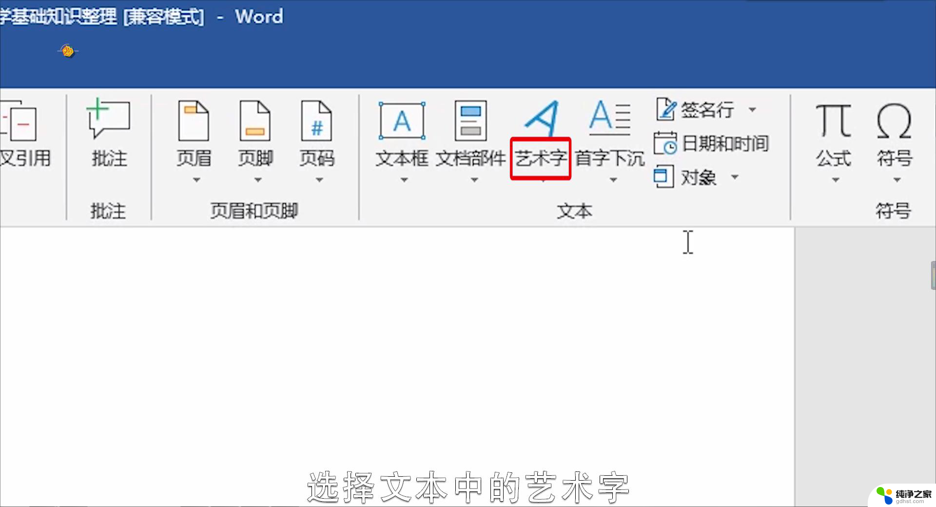 怎么在word添加字体