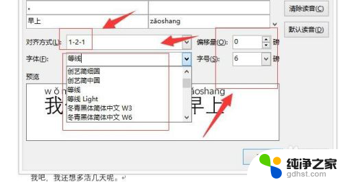 word文档如何添加拼音