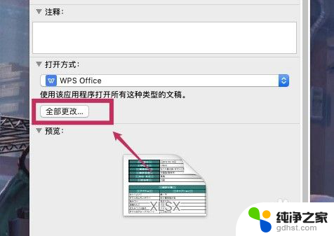 mac怎么设置默认软件