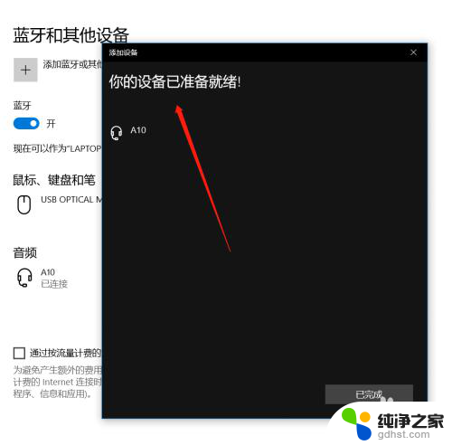 笔记本电脑可以跟蓝牙耳机连接吗