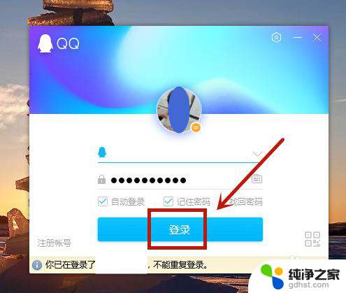 电脑上登不上qq怎么办