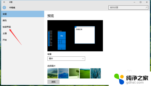 win10电脑锁屏样式修改