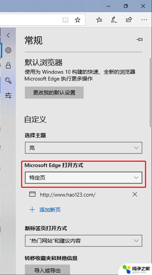 win10浏览器默认网址怎么设置