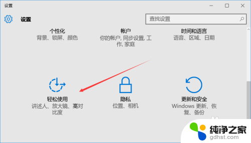 win10关闭开机屏幕键盘