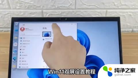 win11笔记本两个显示器怎么分屏