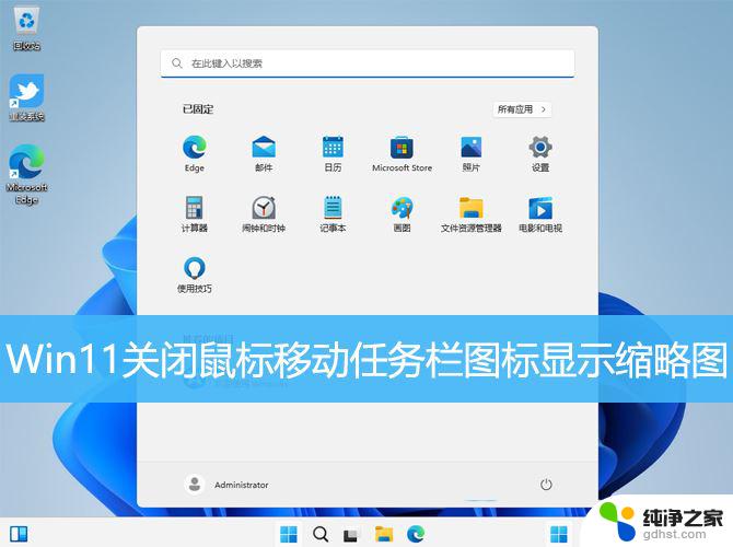 win11关闭任务栏缩略图