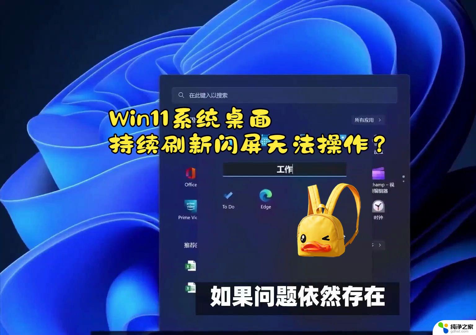 win11电脑桌面不刷新怎么解决