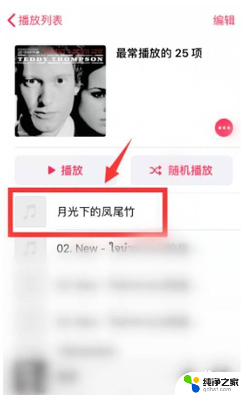 applemusic怎么单曲循环