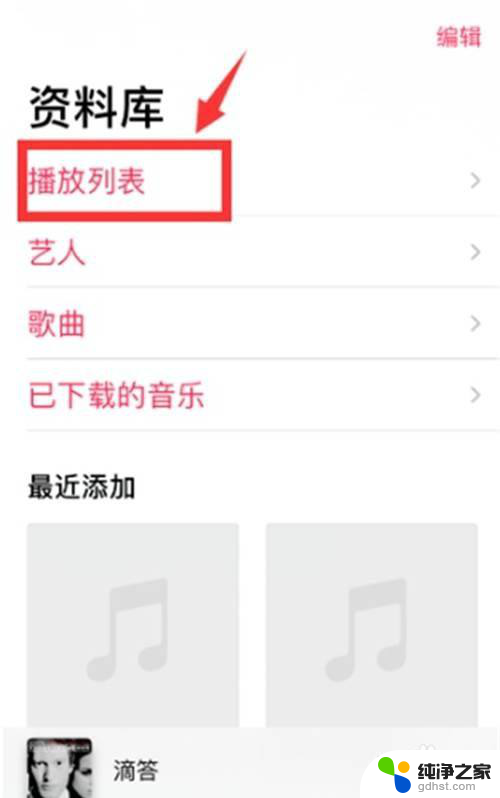 applemusic怎么单曲循环