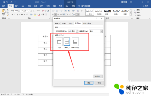 word文档表格上下居中怎么设置