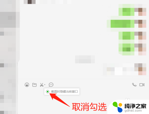 为什么电脑截屏微信对话框就消失?