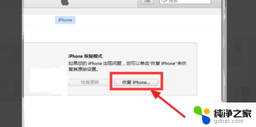 iphone忘记密码恢复出厂设置