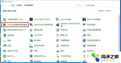 windows10音频管理器下载